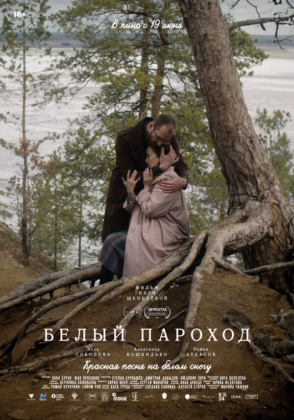 Белый пароход (2024) - смотреть онлайн